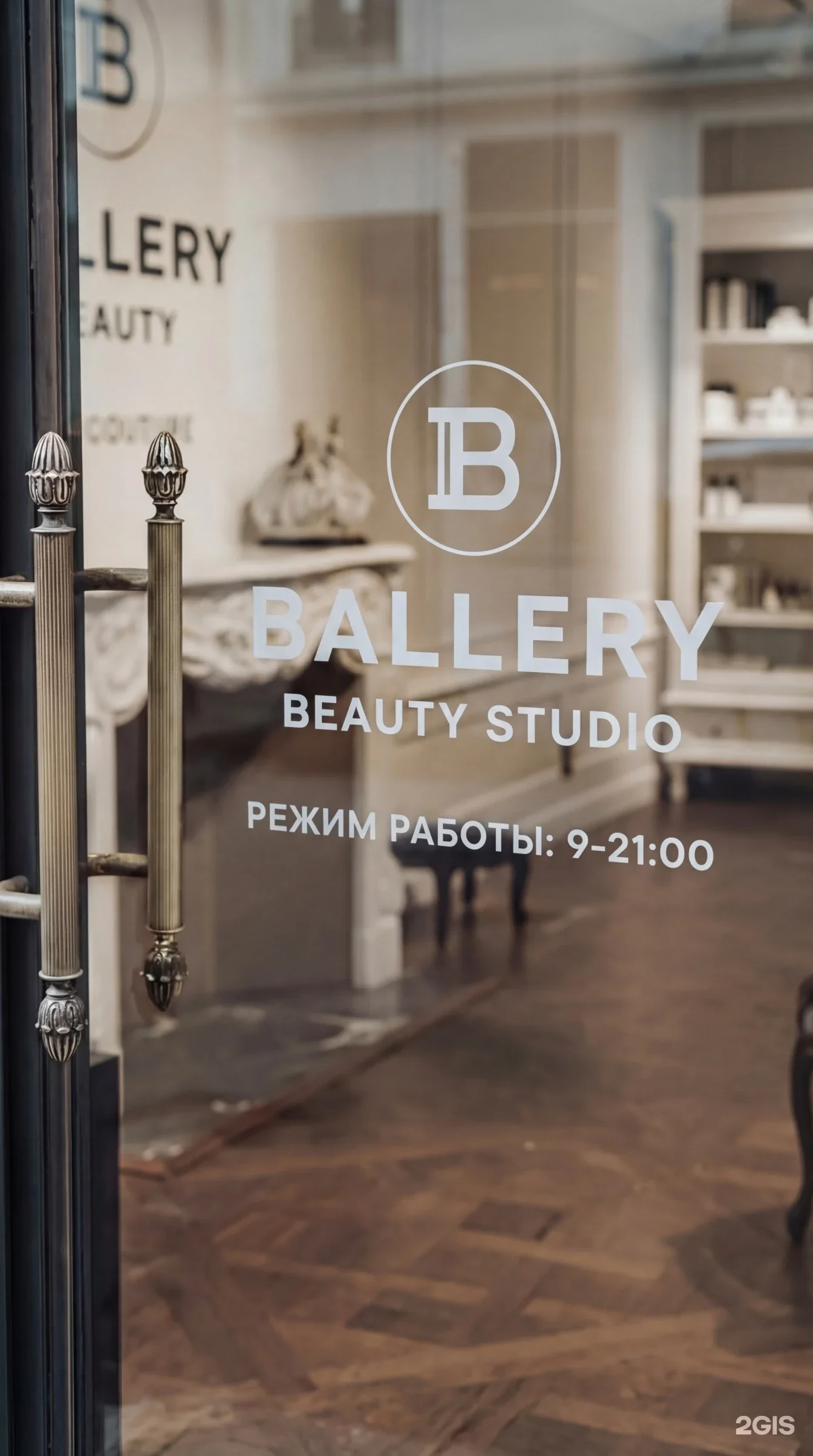 Вход в Ballery — первый этаж.
